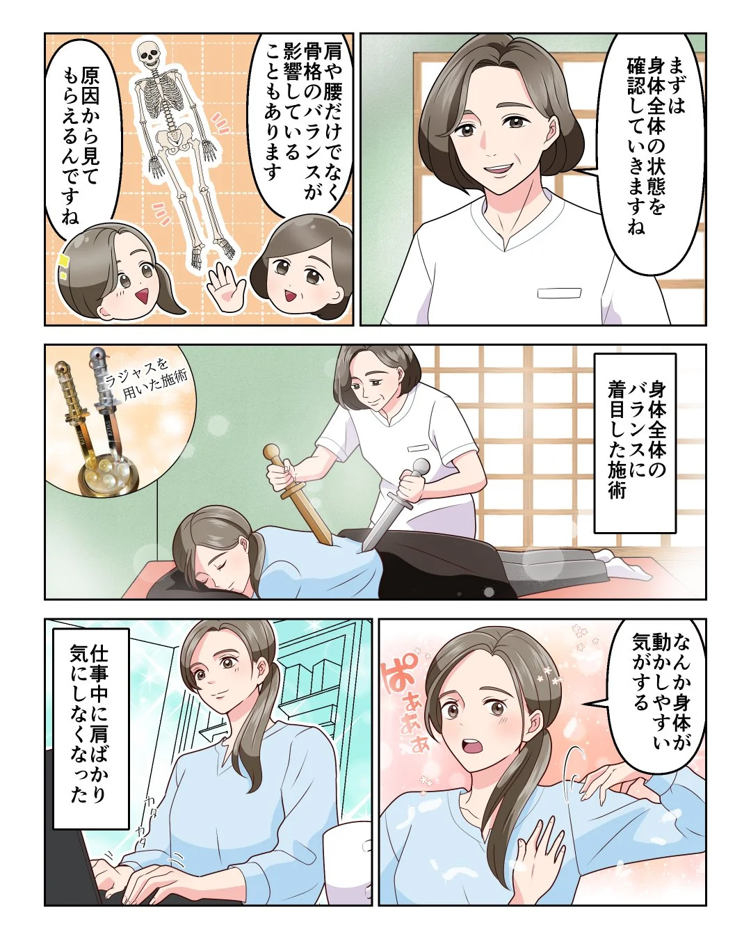 施術の様子 2